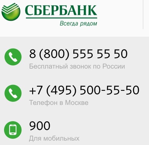 Telefoni Sberbank per i clienti