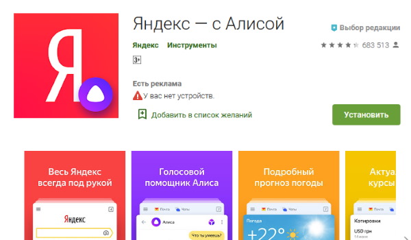 Mobile Yandex con Alice