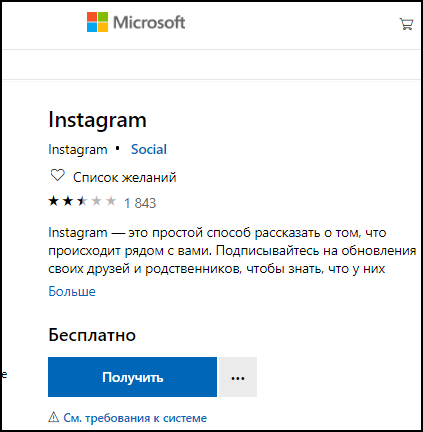 Instagram da Microsoft