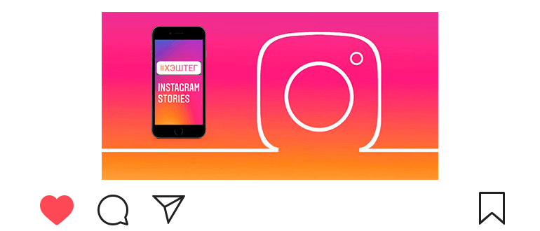 Come aggiungere hashtag alla storia di Instagram
