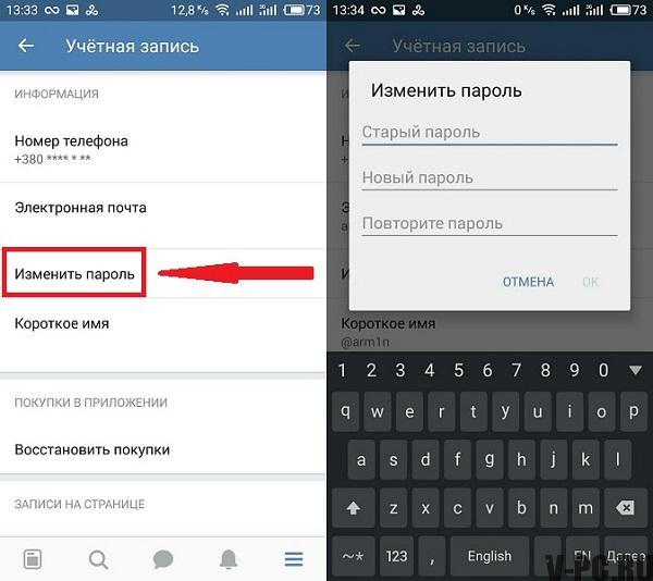 come cambiare la password di VKontakte