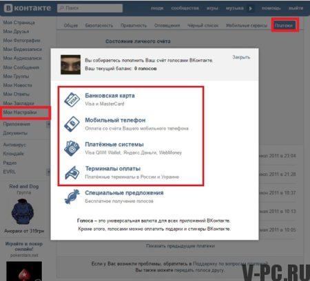 come acquistare i voti VKontakte