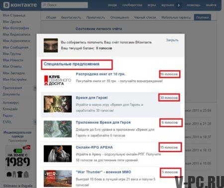 dove ottenere voti VKontakte gratuitamente