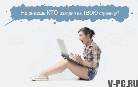 Come vedere gli ospiti VKontakte