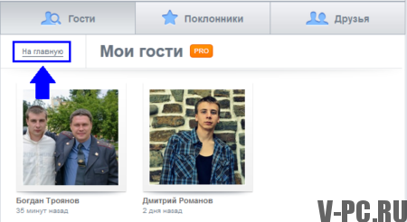 vedi gli ospiti nella pagina VKontakte