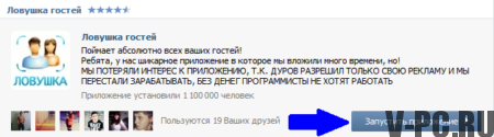 come vedere chi ha visitato la pagina su VKontakte