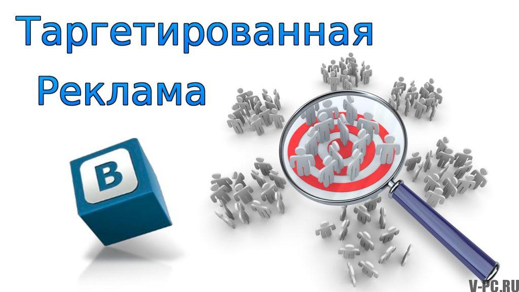Acquista pubblicità VKontakte