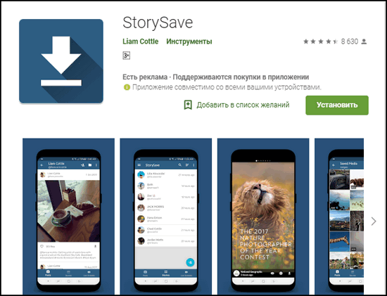 StorySave per Android