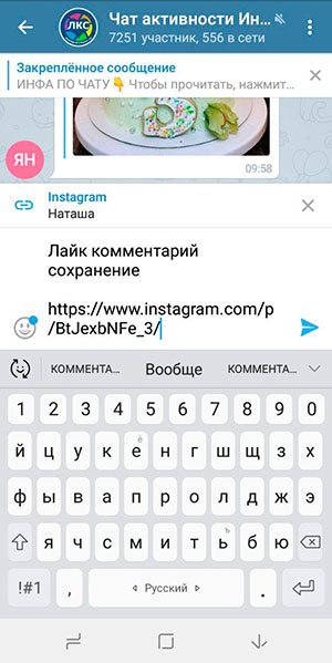 Come inviare un collegamento alla chat di attività di Instagram