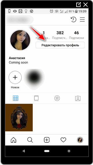Modifica profilo sulla pagina di esempio di Instagram