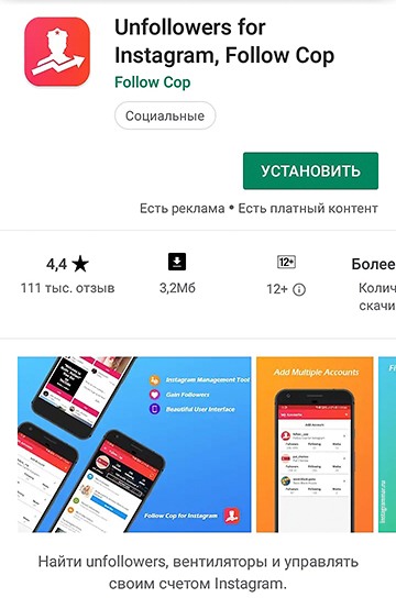 applicazione per scoprire chi ha annullato l'iscrizione su Instagram - Android 2020