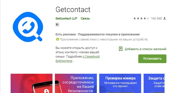Pagina di download di Getcontact