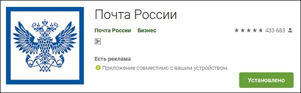 Applicazione postale russa