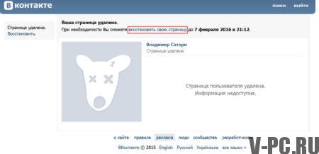 ripristina la tua pagina vkontakte dopo l'eliminazione