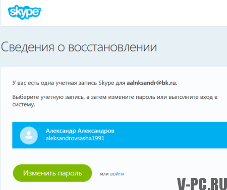 Cambia password su Skype