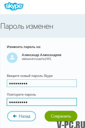 cambia password su skype