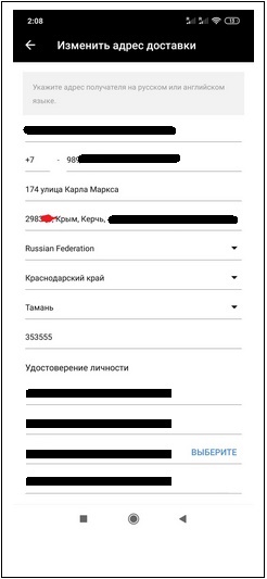 Indirizzo di consegna Crimea Aliexpress