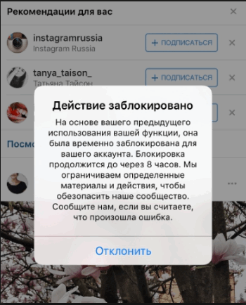 L'azione è bloccata su Instagram