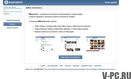 Pagina di accesso a VKontakte