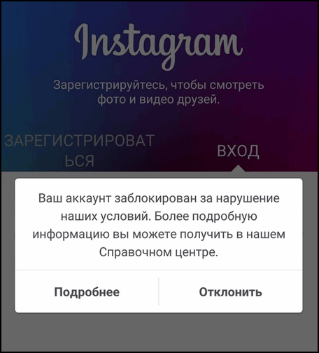 L'account è bloccato Instagram