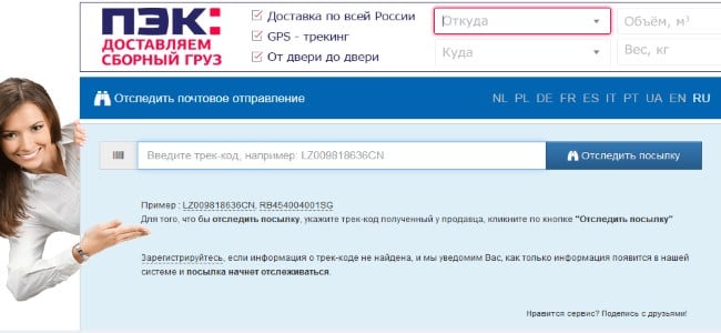 Tracciamento del servizio pacchi track24.ru