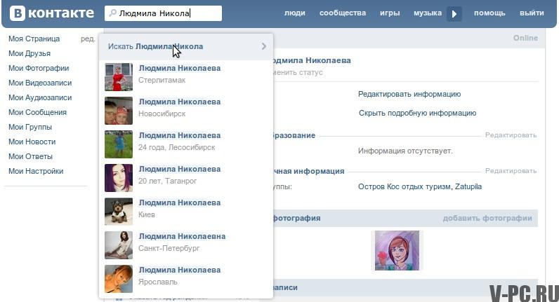come cercare persone VKontakte