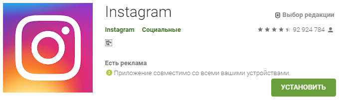 download gratuito di instagram versione russa