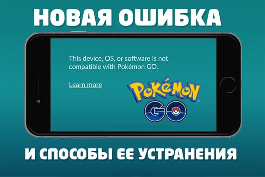 Errore Questo sistema operativo o software del dispositivo non è compatibile con Pokemon Go