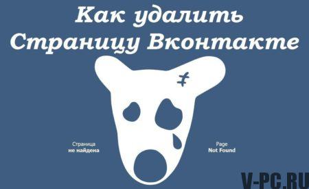 elimina la pagina VKontakte per sempre
