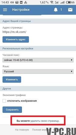 elimina la pagina VKontakte via telefono