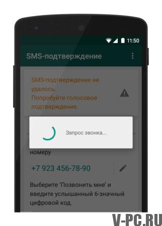 WhatsApp non ha ricevuto il codice in SMS