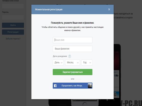 Registrazione VKontakte senza un numero di telefono